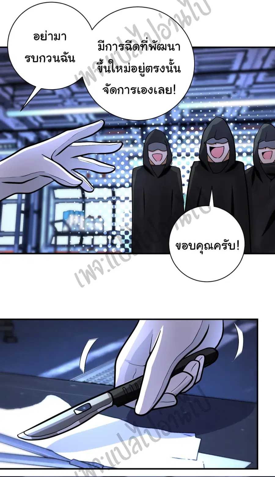 Apocalyptic Super System ตอนที่ 221 หน้า 5