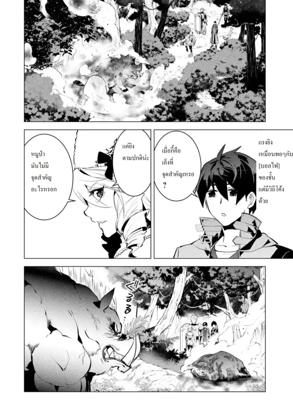 Tensei Kenja no Isekai Life ตอนที่ 30 หน้า 7