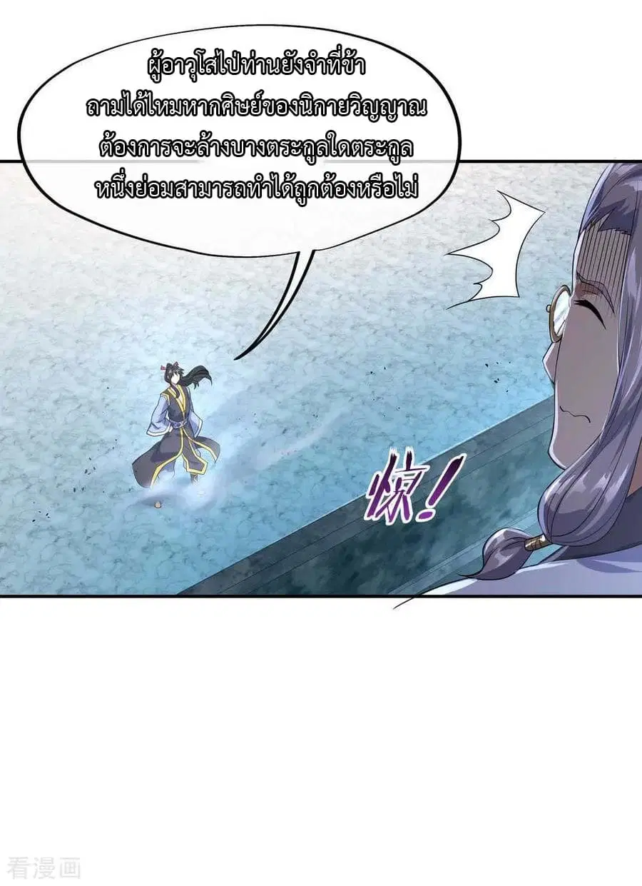 Peerless Battle Spirit (Tian Cang Zi Dongman) ตอนที่ 43 หน้า 15