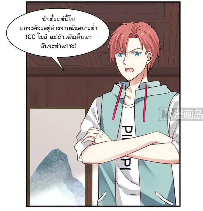 I Have a Dragon in My Body ตอนที่ 99 หน้า 3