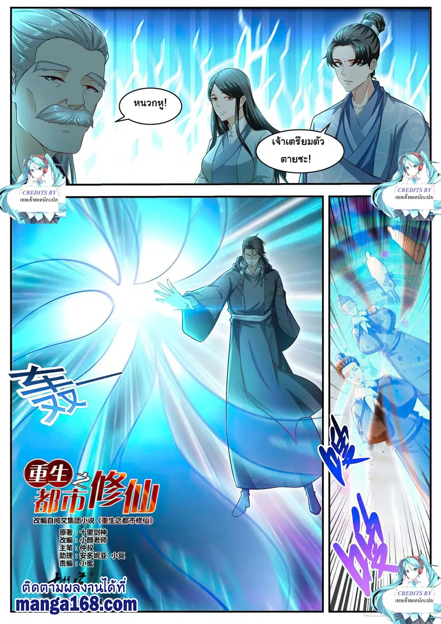 Rebirth Of The Urban Immortal Cultivator ตอนที่ 518 หน้า 9