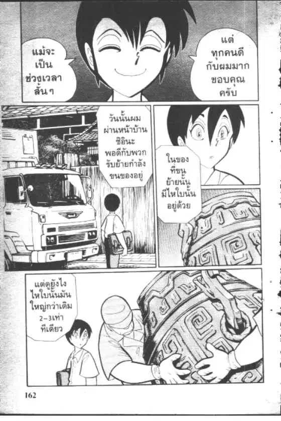 Gakkou Kaidan ตอนที่ 88 หน้า 10