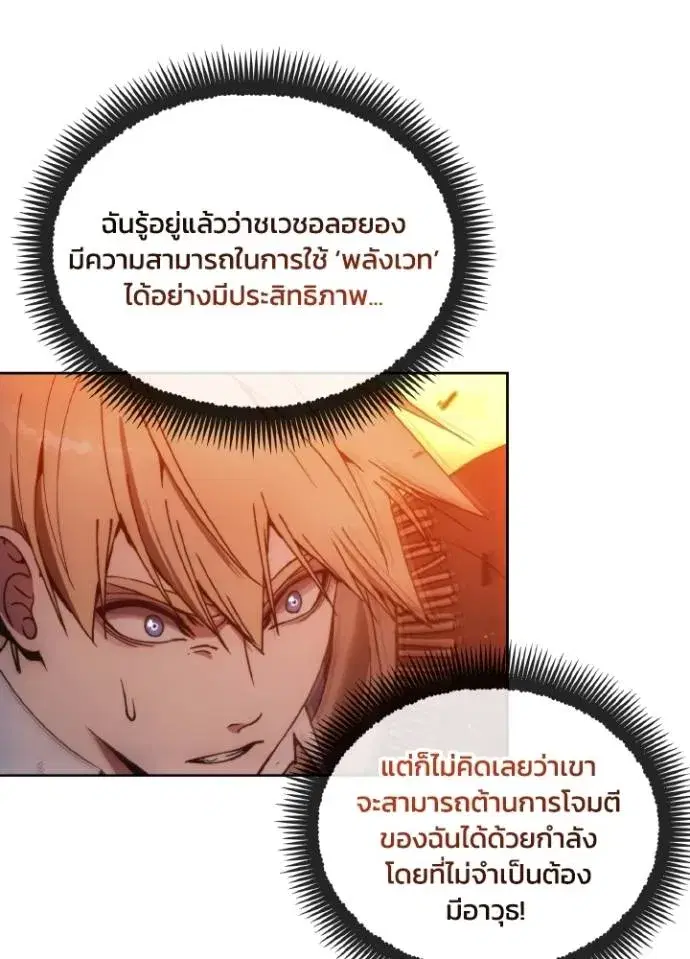 How to Live as a Villain ตอนที่ 143 หน้า 67