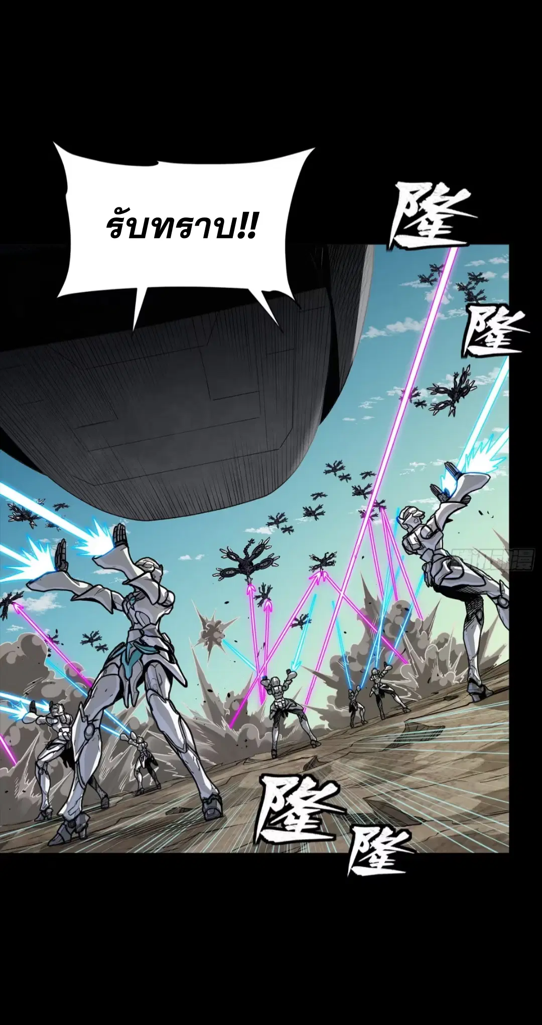 Legend of Star General ตอนที่ 277 หน้า 46