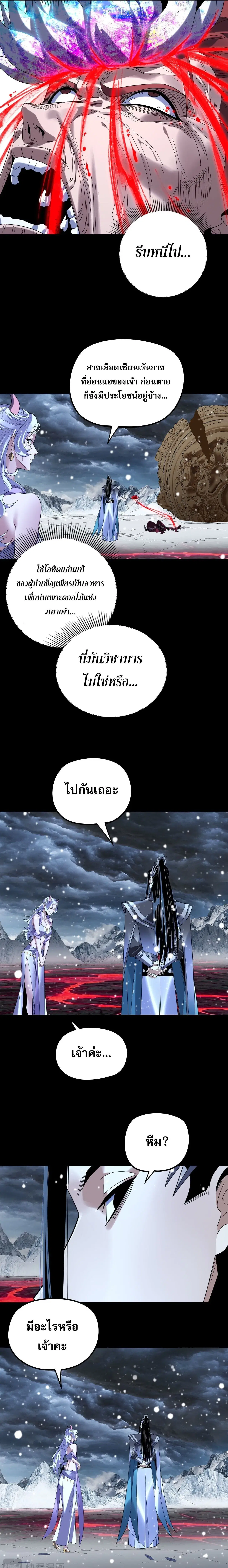 Villain is here ตอนที่ 273 หน้า 7