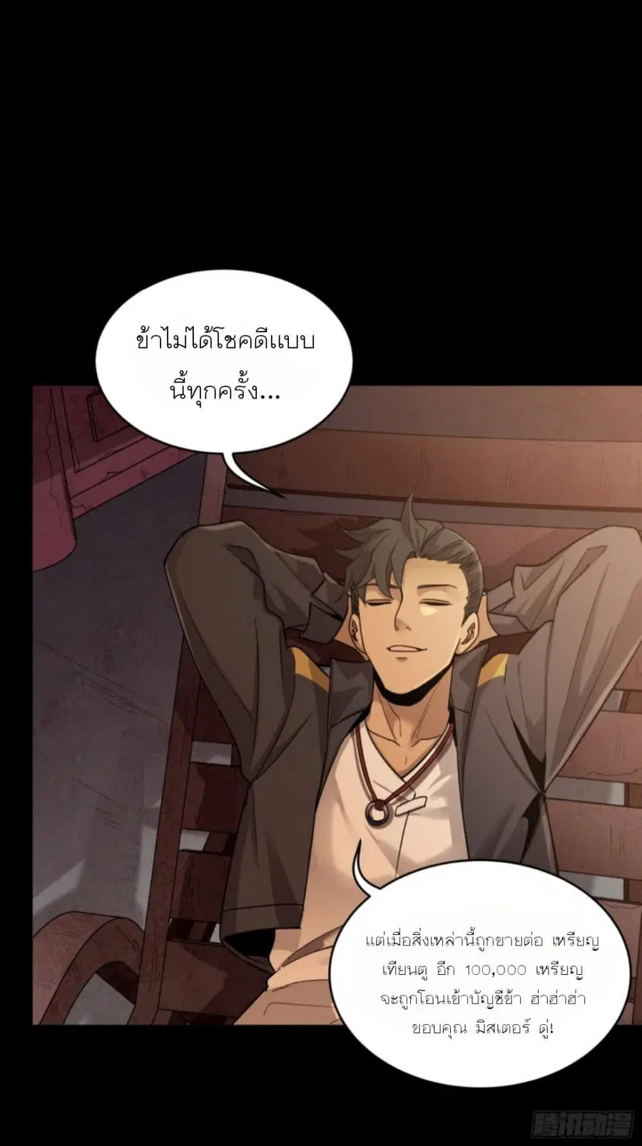 Legend of Star General ตอนที่ 93 หน้า 57