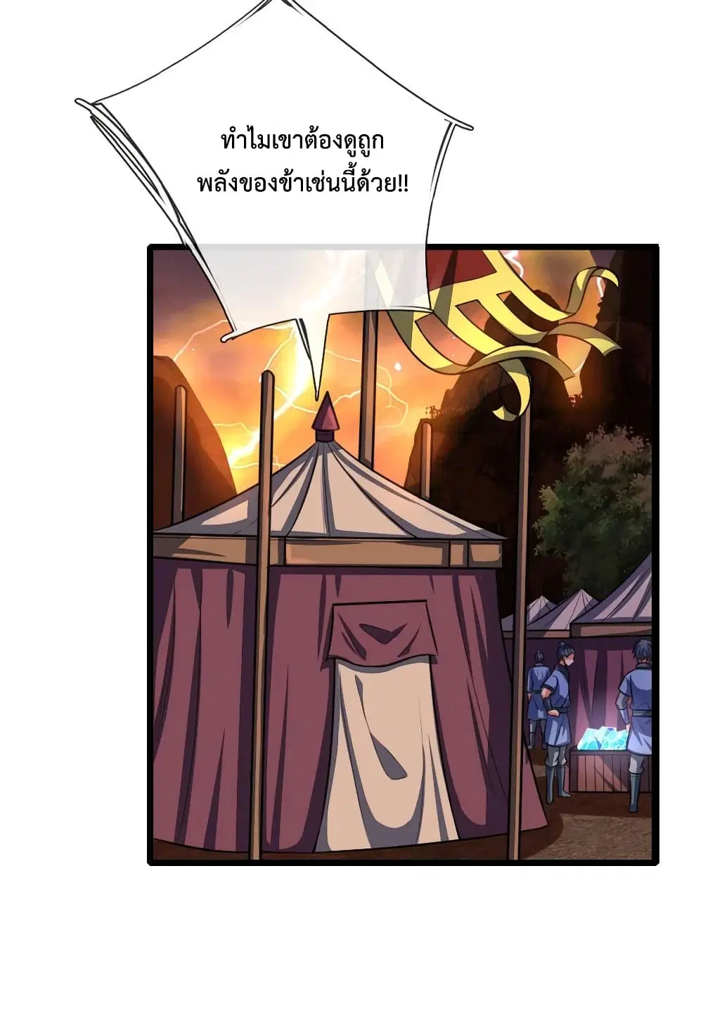 Shenwu Tianzun ตอนที่ 126 หน้า 5