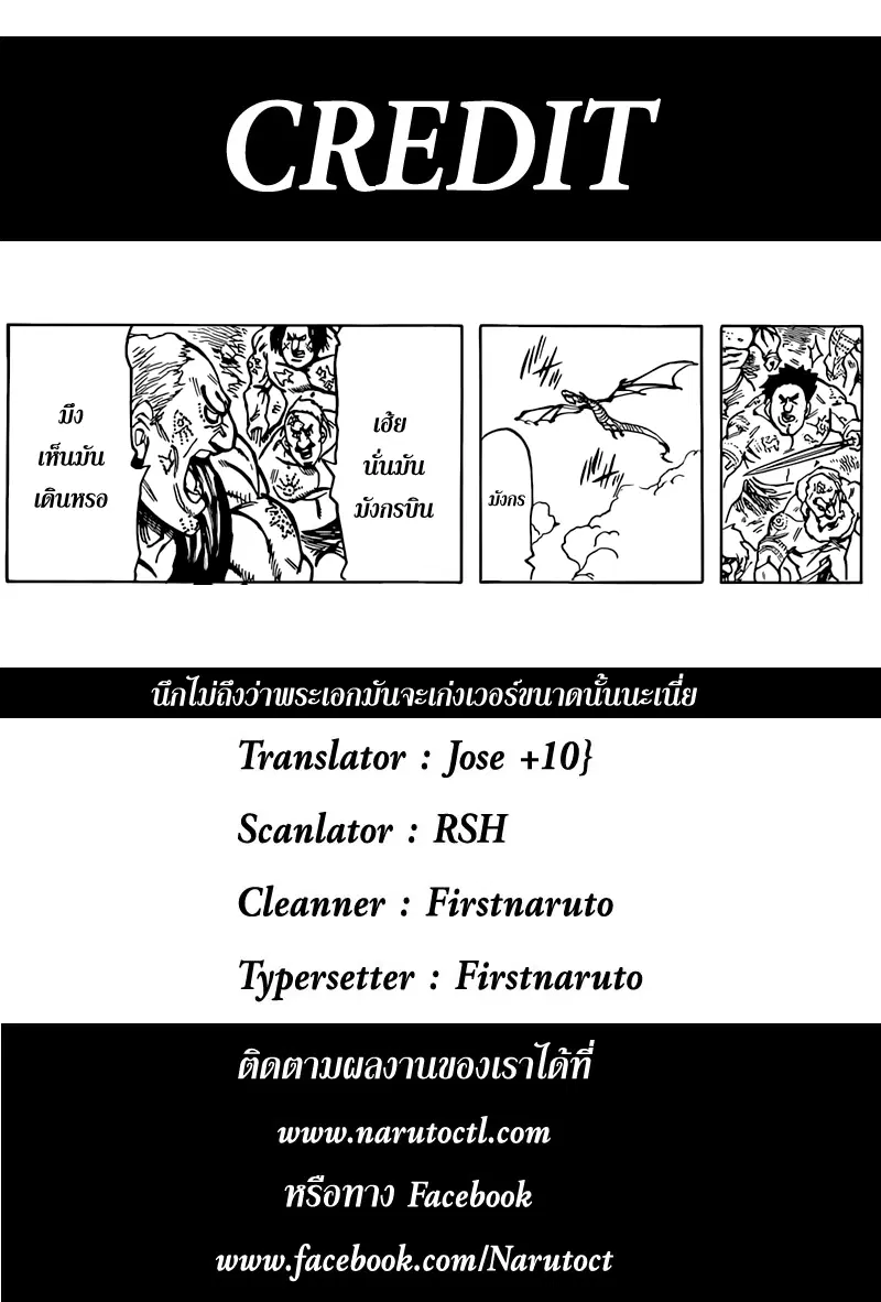 Nanatsu no Taizai ตอนที่ 29 หน้า 19
