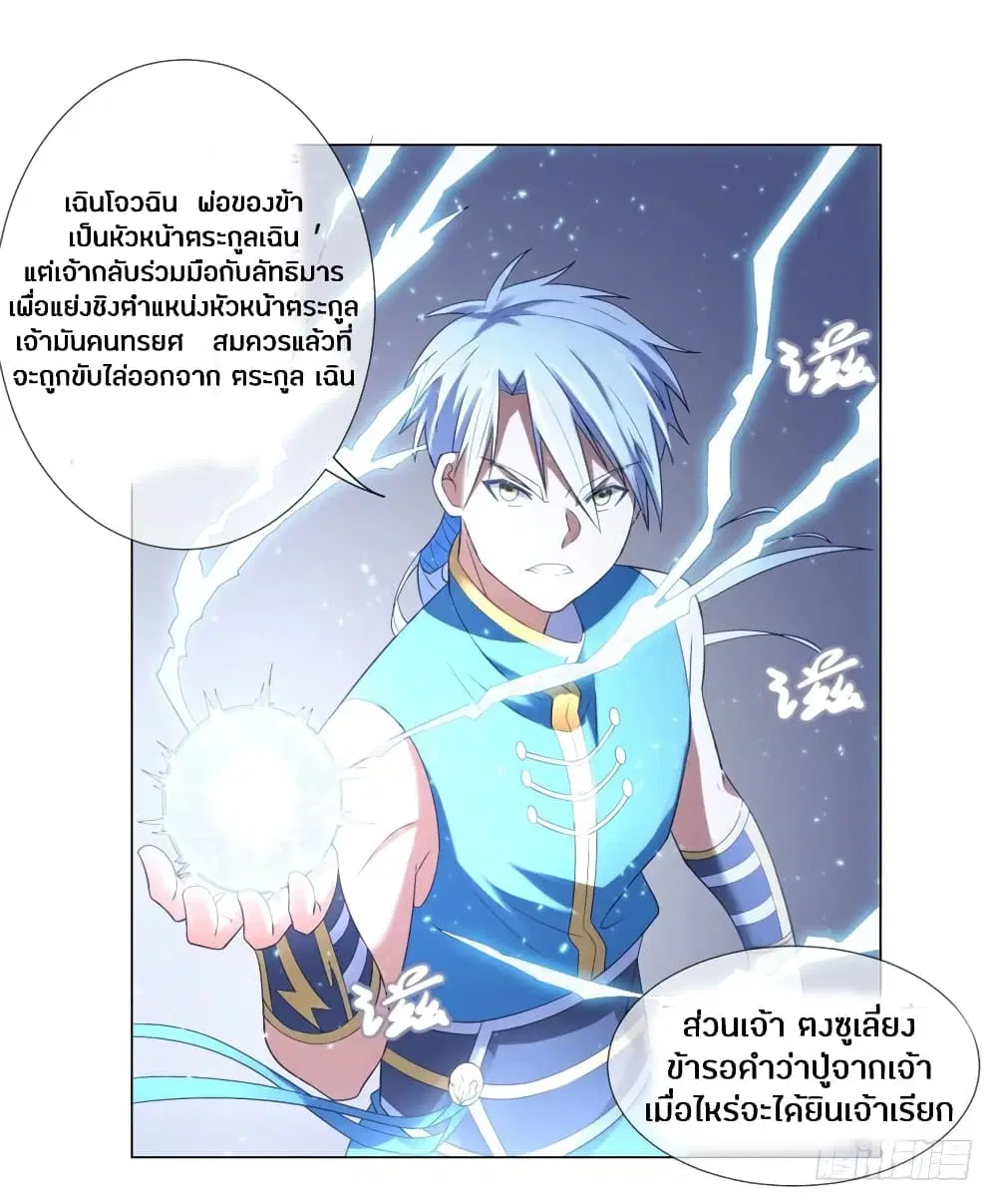 Zhi Zun Chong Sheng ตอนที่ 4 หน้า 28