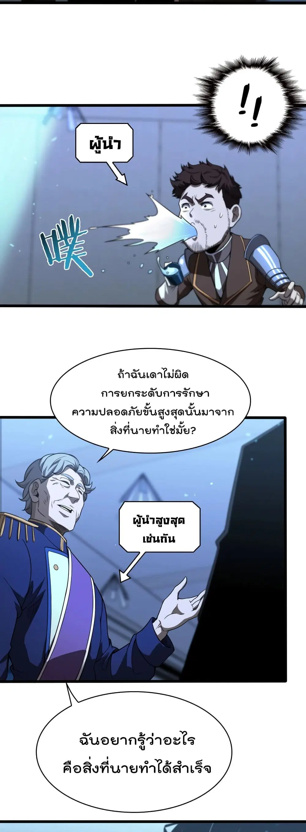 World’s Apocalypse Online ตอนที่ 33 หน้า 10