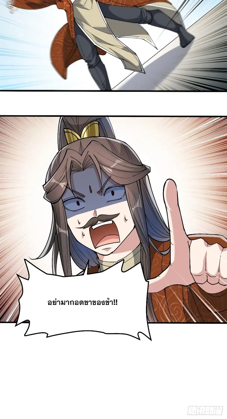 I’m Really Not the Son of Luck ตอนที่ 35 หน้า 21