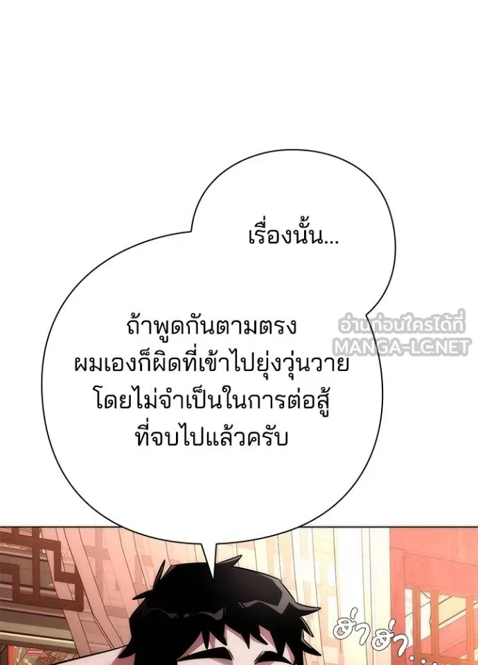 Night of the Ogre ตอนที่ 62 หน้า 137