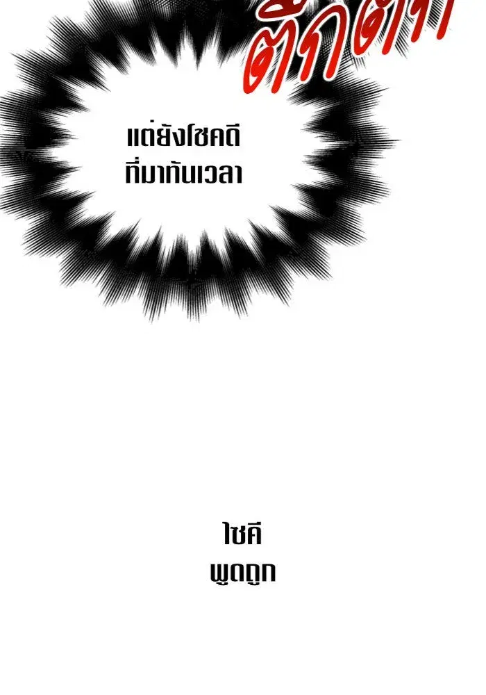 Your Throne ตอนที่ 102 หน้า 136