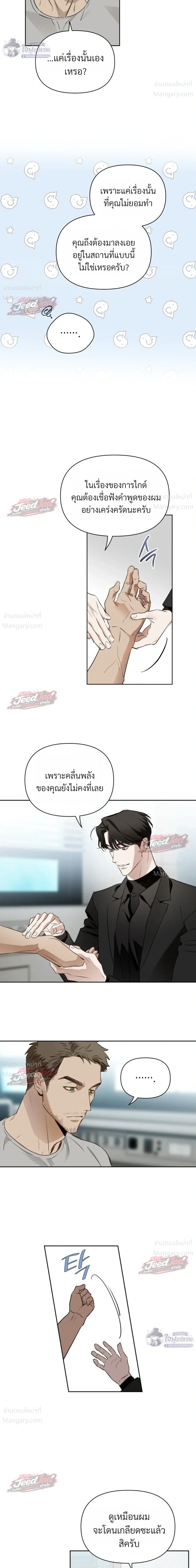 Memoirs of a C-Class Esper – บันทึกความทรงจำของเอสเปอร์ระดับ C ตอนที่ 3 หน้า 5