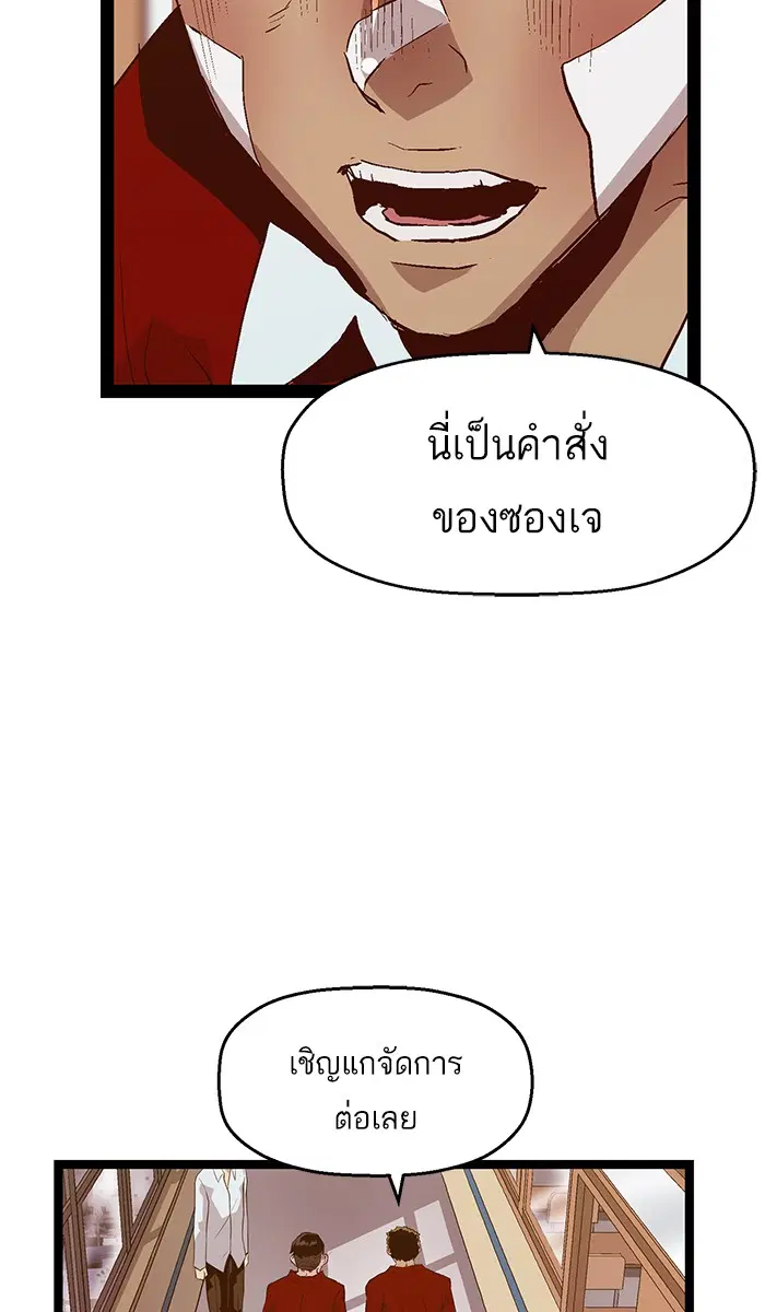 Weak Hero ตอนที่ 88 หน้า 69