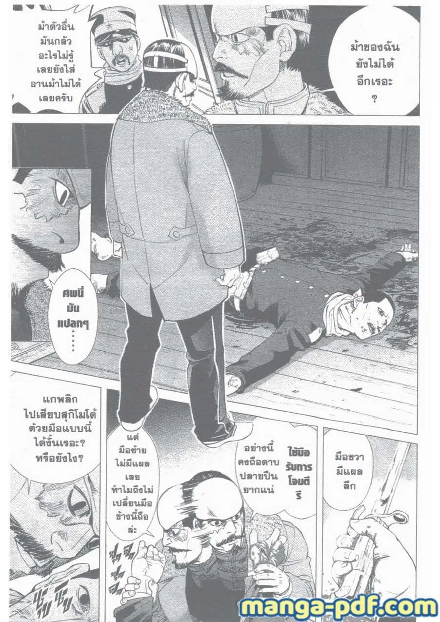 Golden Kamuy ตอนที่ 19 หน้า 2