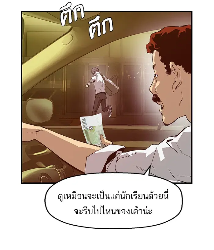 Weak Hero ตอนที่ 33 หน้า 73