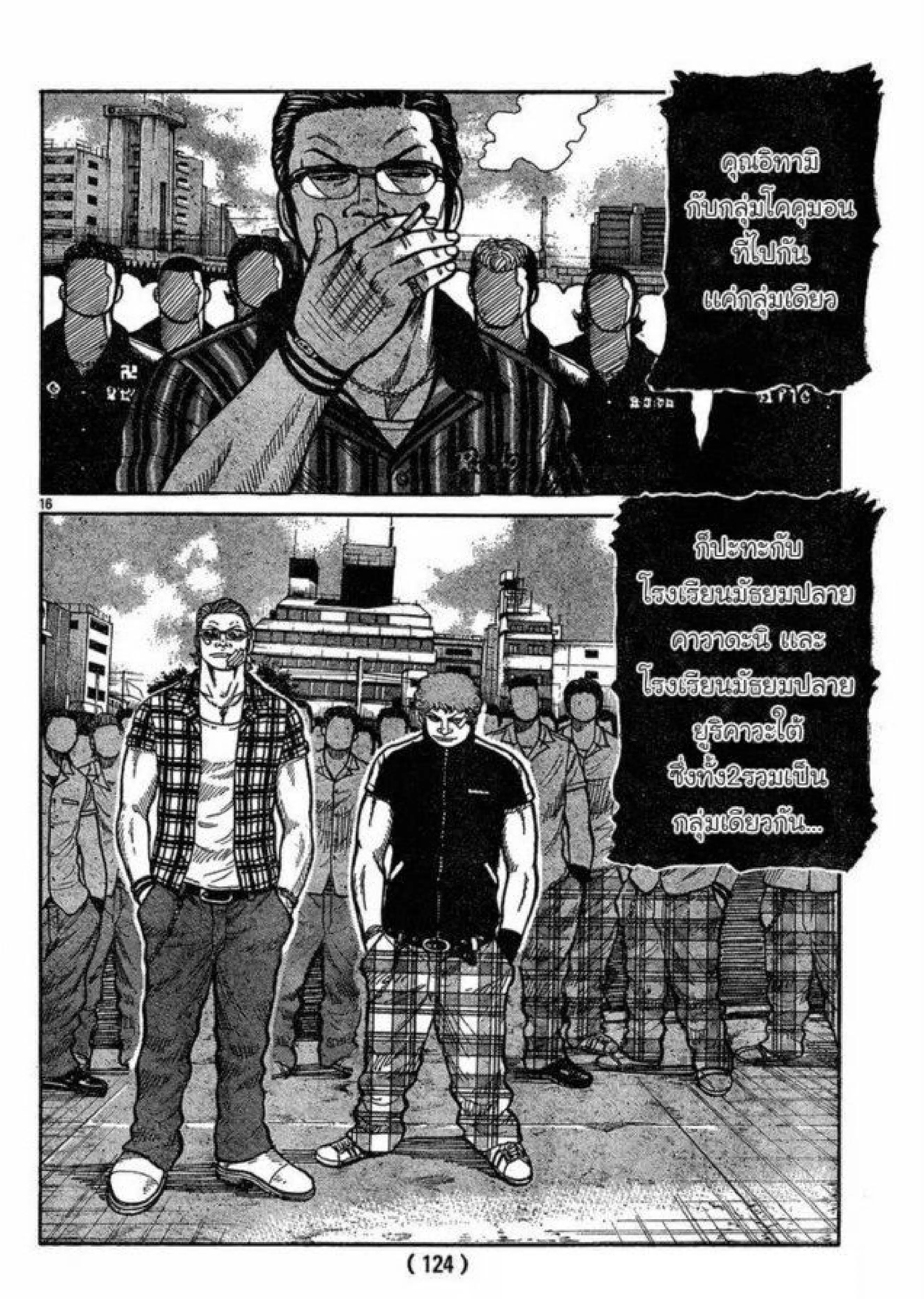 Worst ตอนที่ 120 หน้า 14
