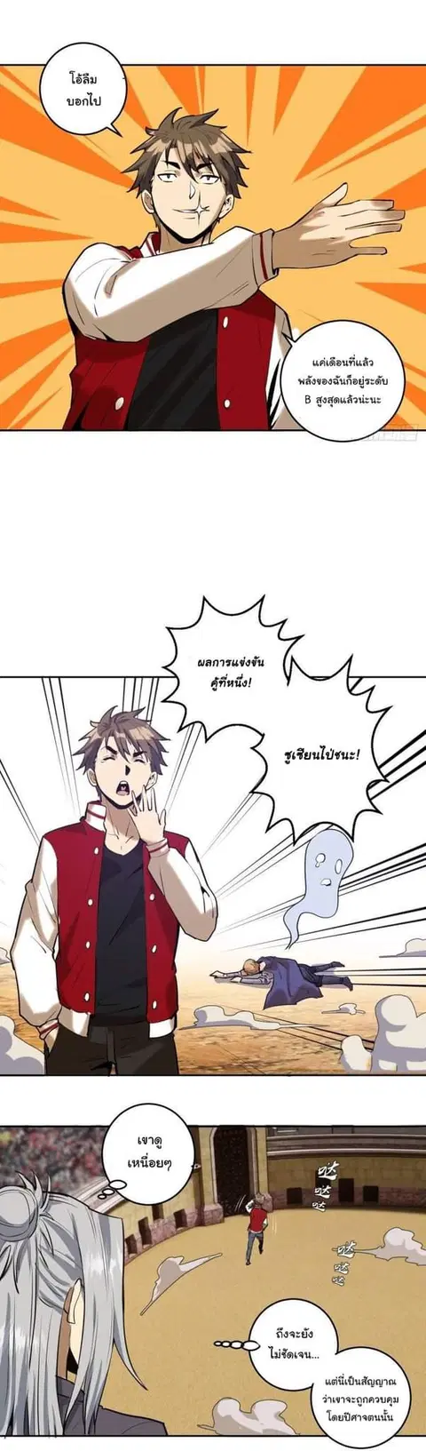 King Star Emperor ตอนที่ 26 หน้า 15