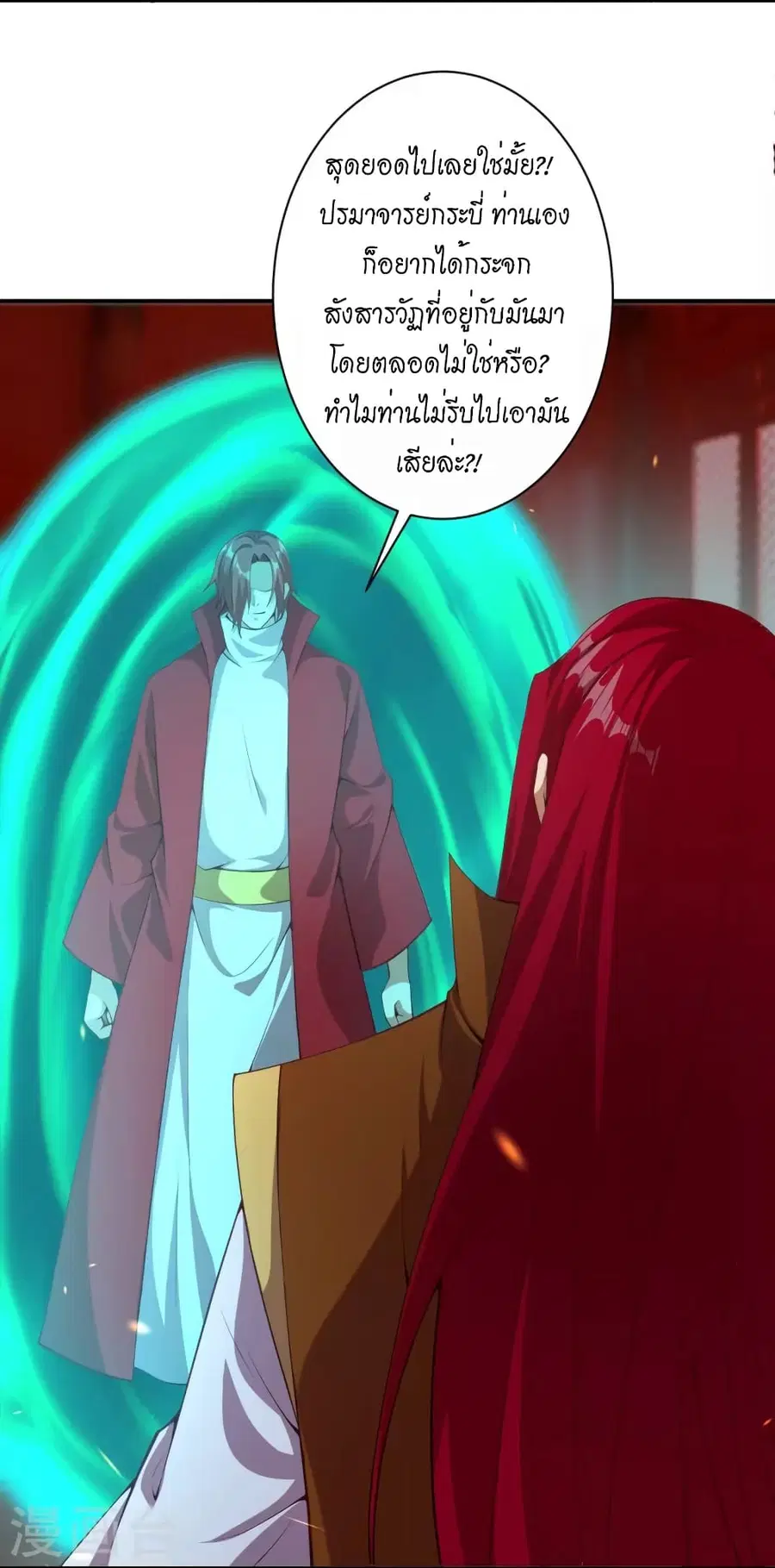 Against the Gods ตอนที่ 494 หน้า 7