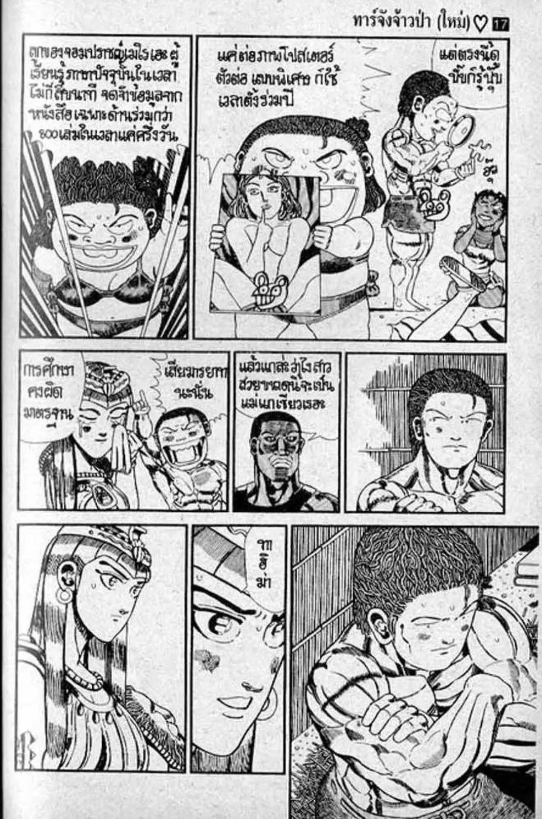Shin Jungle no Ouja Tar-chan ตอนที่ 136 หน้า 12