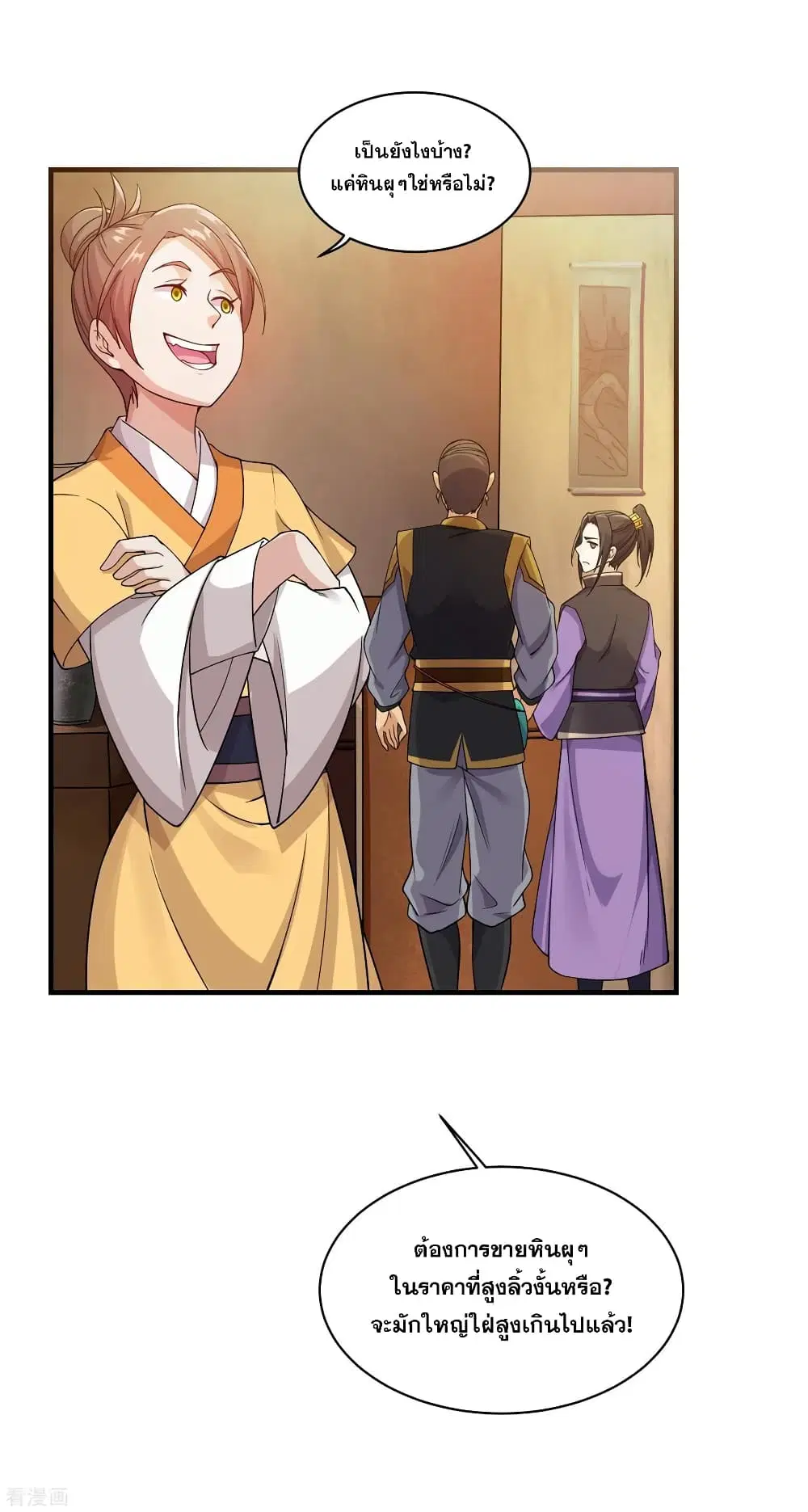 Matchless Emperor ตอนที่ 4 หน้า 27