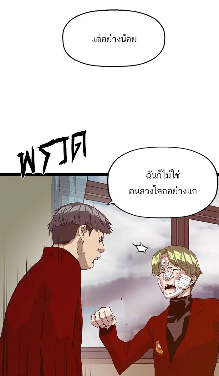Weak Hero ตอนที่ 88 หน้า 51