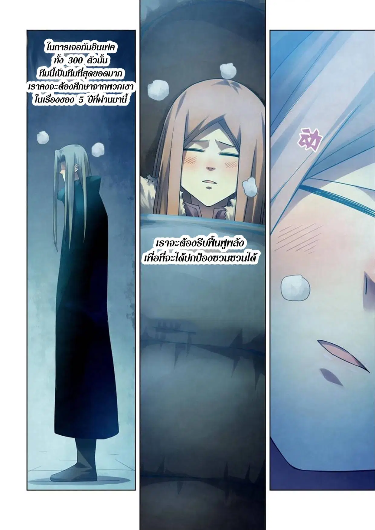 The Last Human ตอนที่ 306.31 หน้า 29