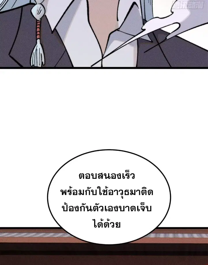All Hail the Sect Leader ตอนที่ 267 หน้า 22
