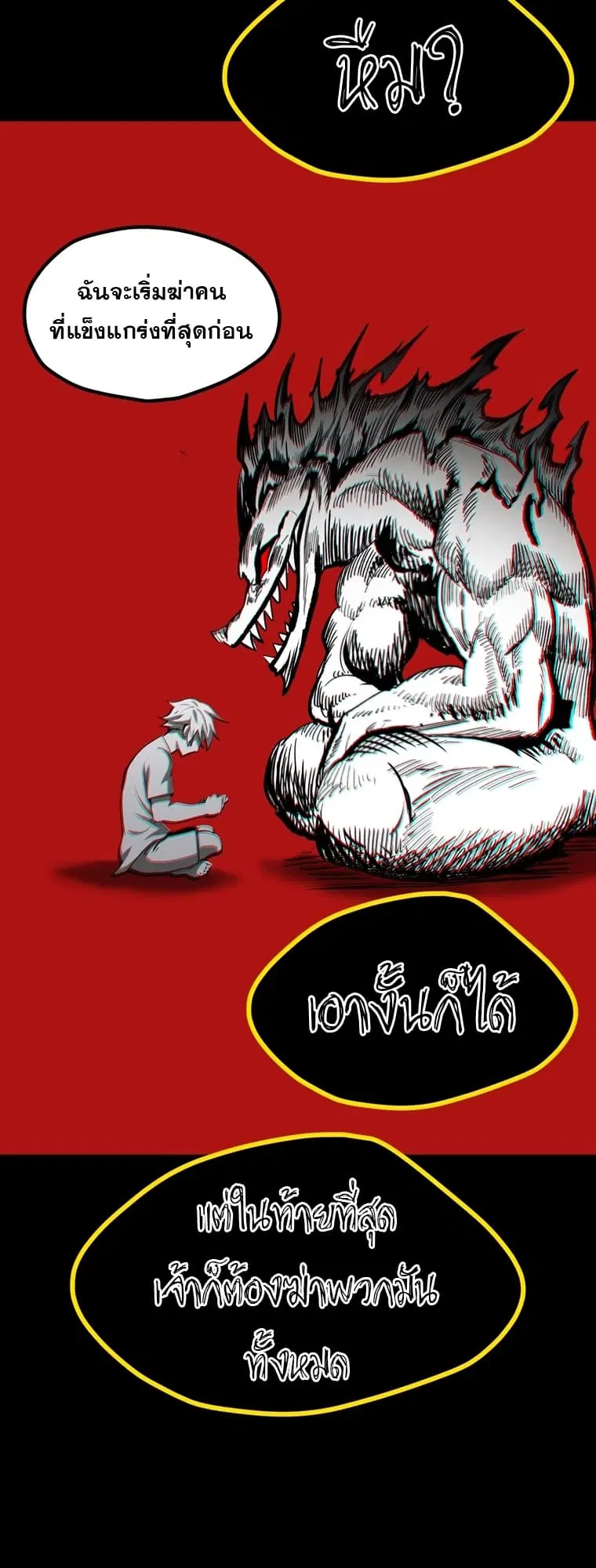 Survival Of Blade King ตอนที่ 181 หน้า 51
