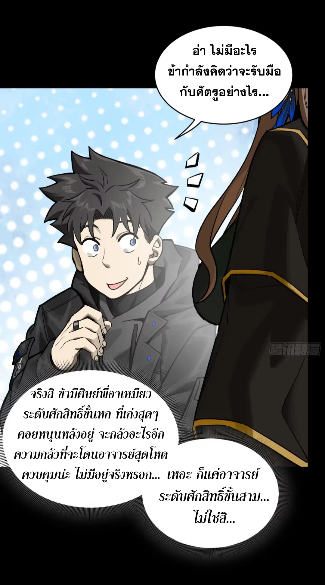 Legend of Star General ตอนที่ 274 หน้า 18
