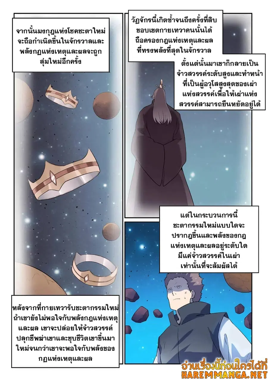 Bailian Chengshen ตอนที่ 566 หน้า 4