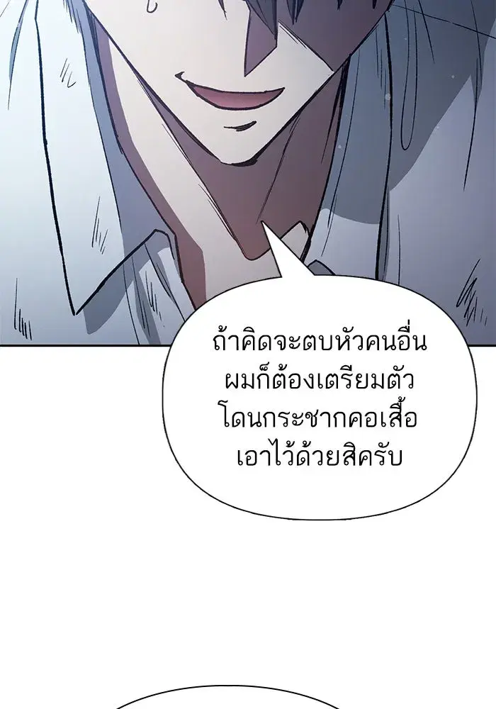The S-Classes That I Raised (My S-Class Hunters) ตอนที่ 121 หน้า 112
