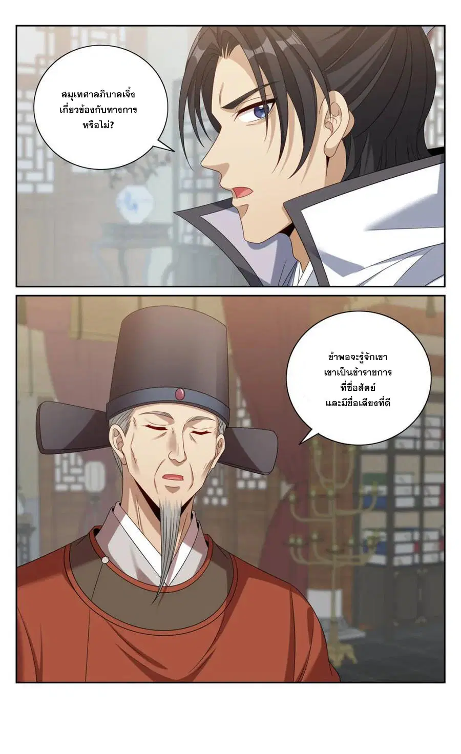Nightwatcher ตอนที่ 441 หน้า 20