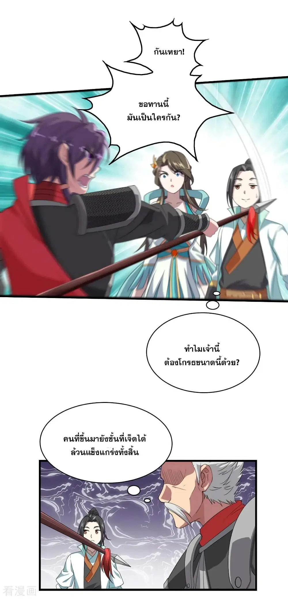 Matchless Emperor ตอนที่ 33 หน้า 8