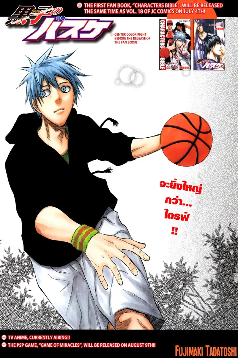 Kuroko no Basuke ตอนที่ 171 หน้า 2