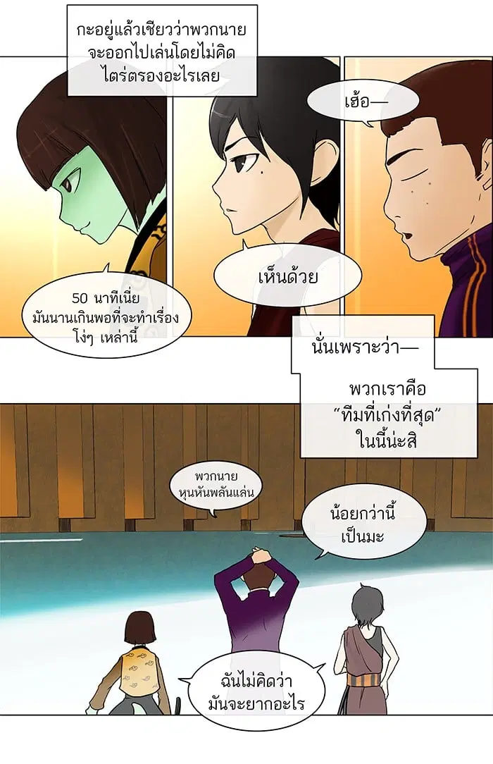 Tower of God ตอนที่ 15 หน้า 48