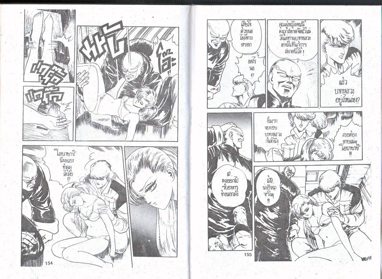 Makai Toshi Hunter ตอนที่ 58 หน้า 5