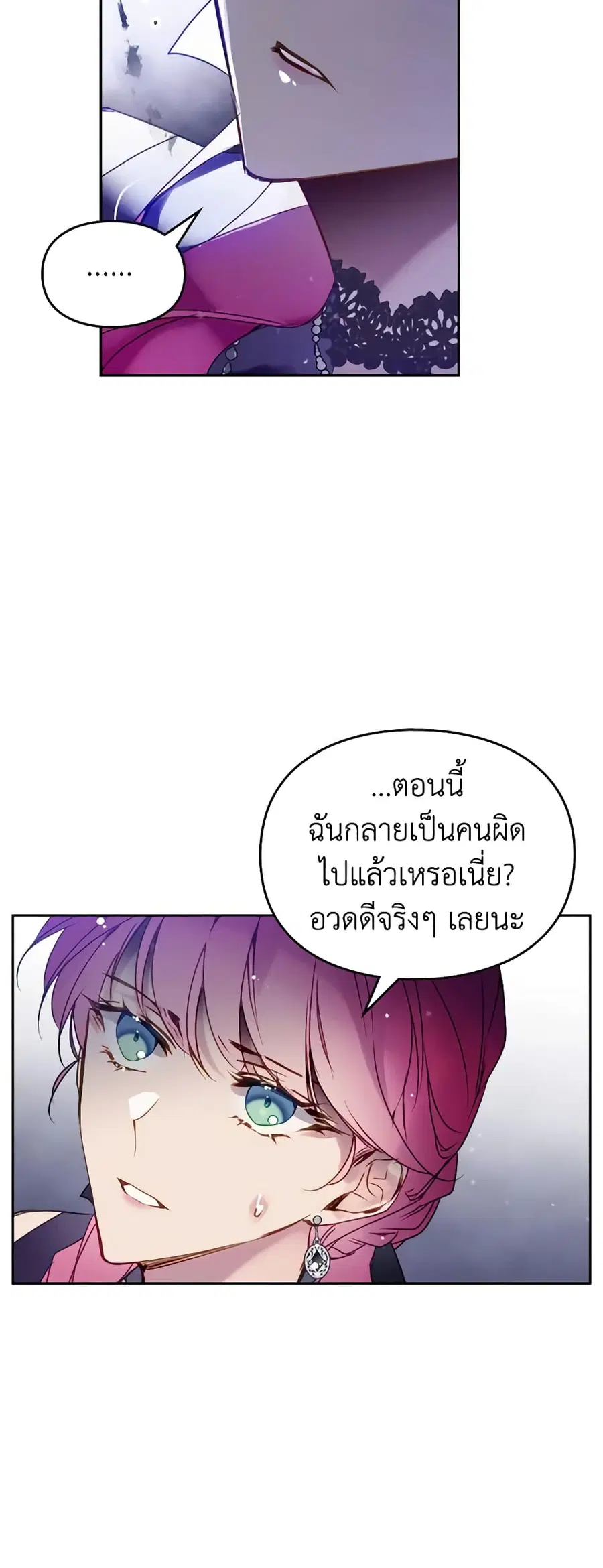 Death Is The Only Ending For The Villainess ตอนที่ 134 หน้า 20
