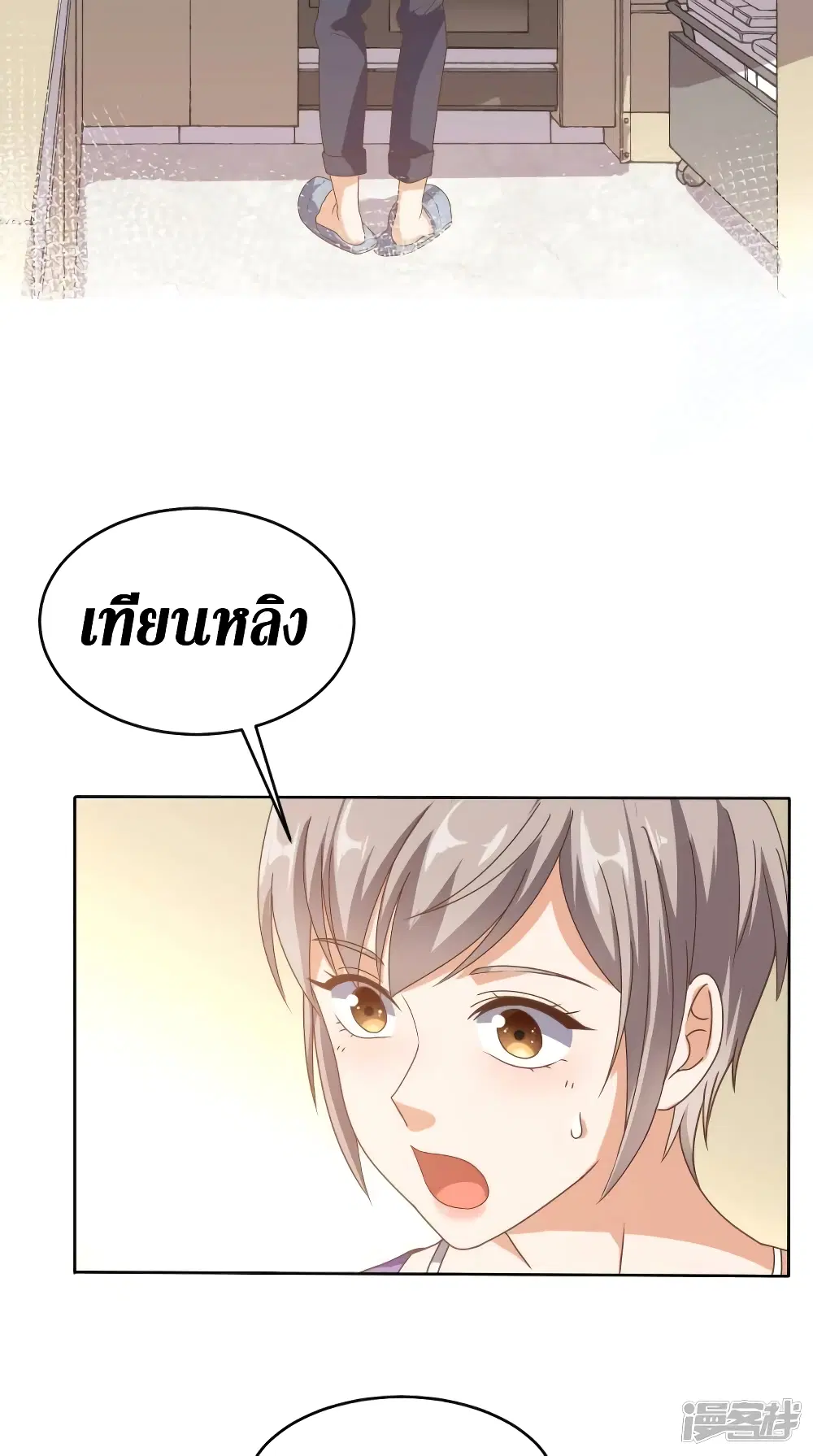 Super Wechat ตอนที่ 106 หน้า 11