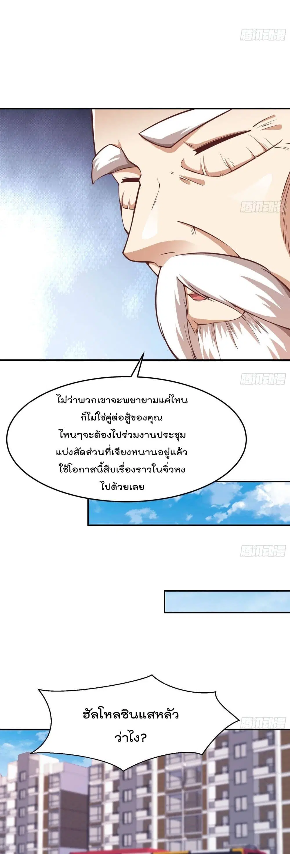 Master Cultivation Return ตอนที่ 291 หน้า 10