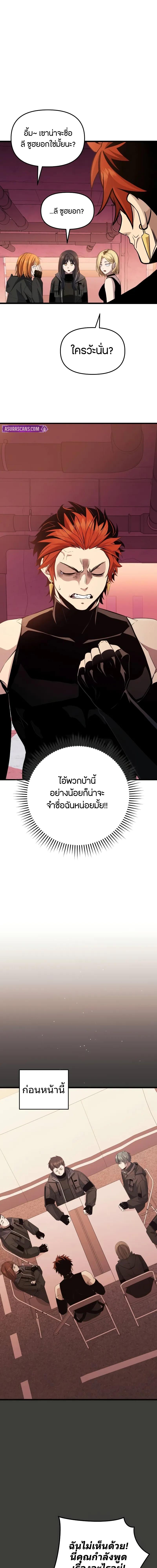 I Obtained a Mythic Item พลิกชะตาคว้าไอเทมระดับเทพ ตอนที่ 111 หน้า 2