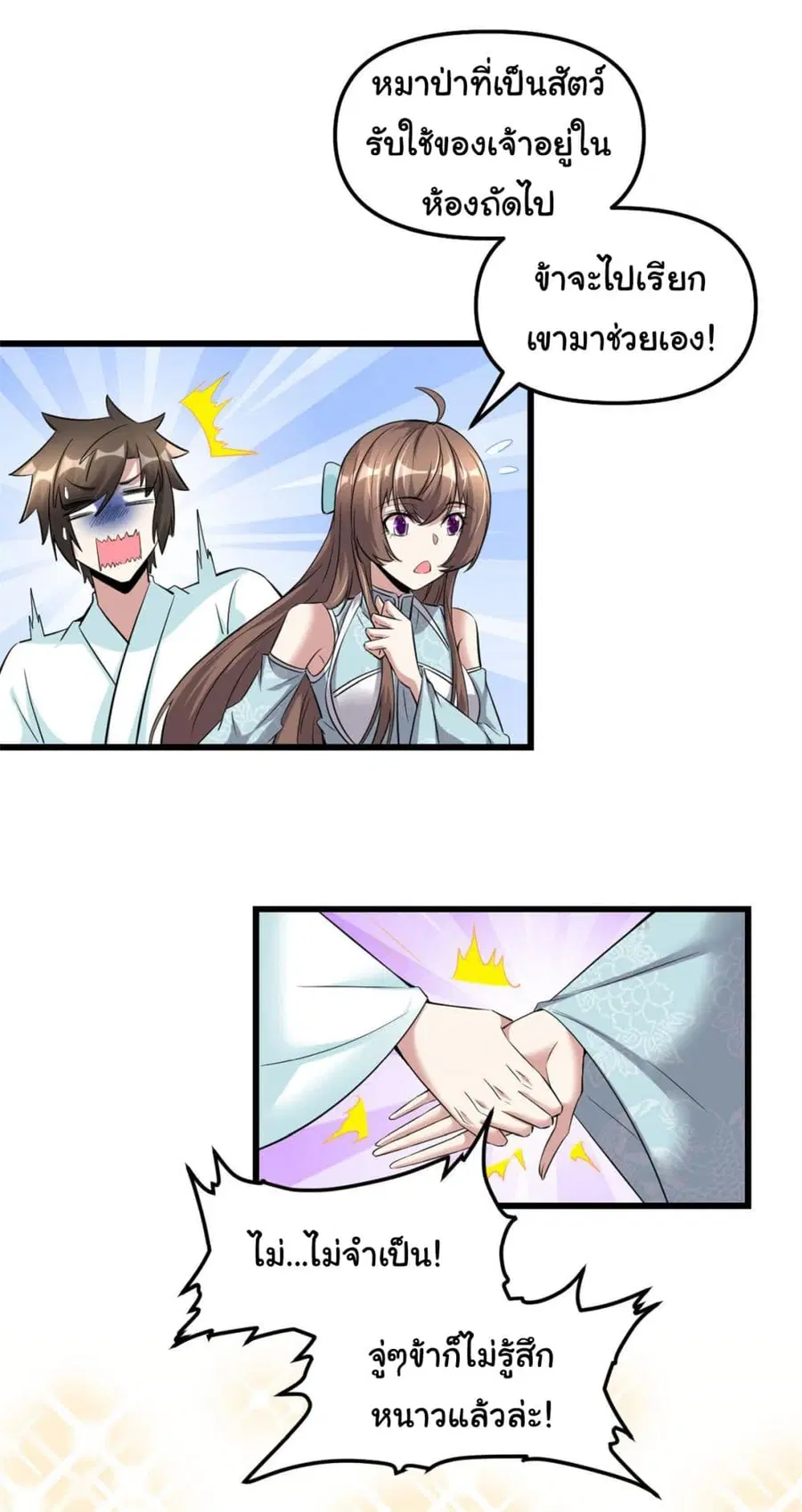 I might be A Fake Fairy ตอนที่ 261 หน้า 8