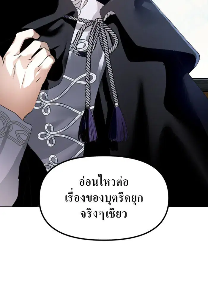Your Throne ตอนที่ 3 หน้า 98