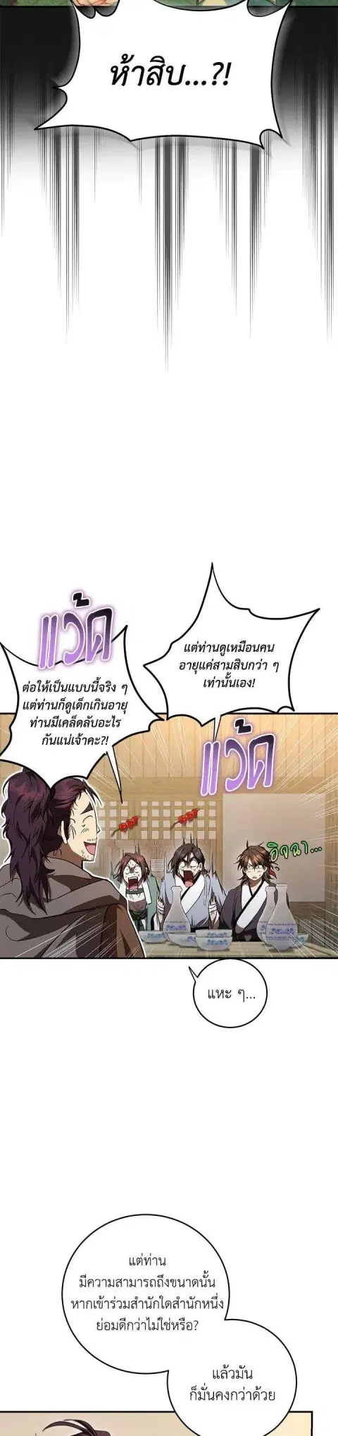 Path of the Shaman ตอนที่ 138 หน้า 24