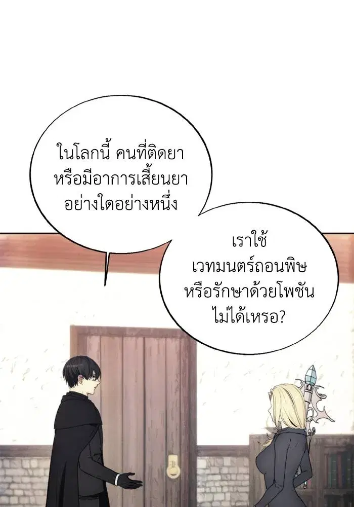 How to Live as a Villain ตอนที่ 120 หน้า 32