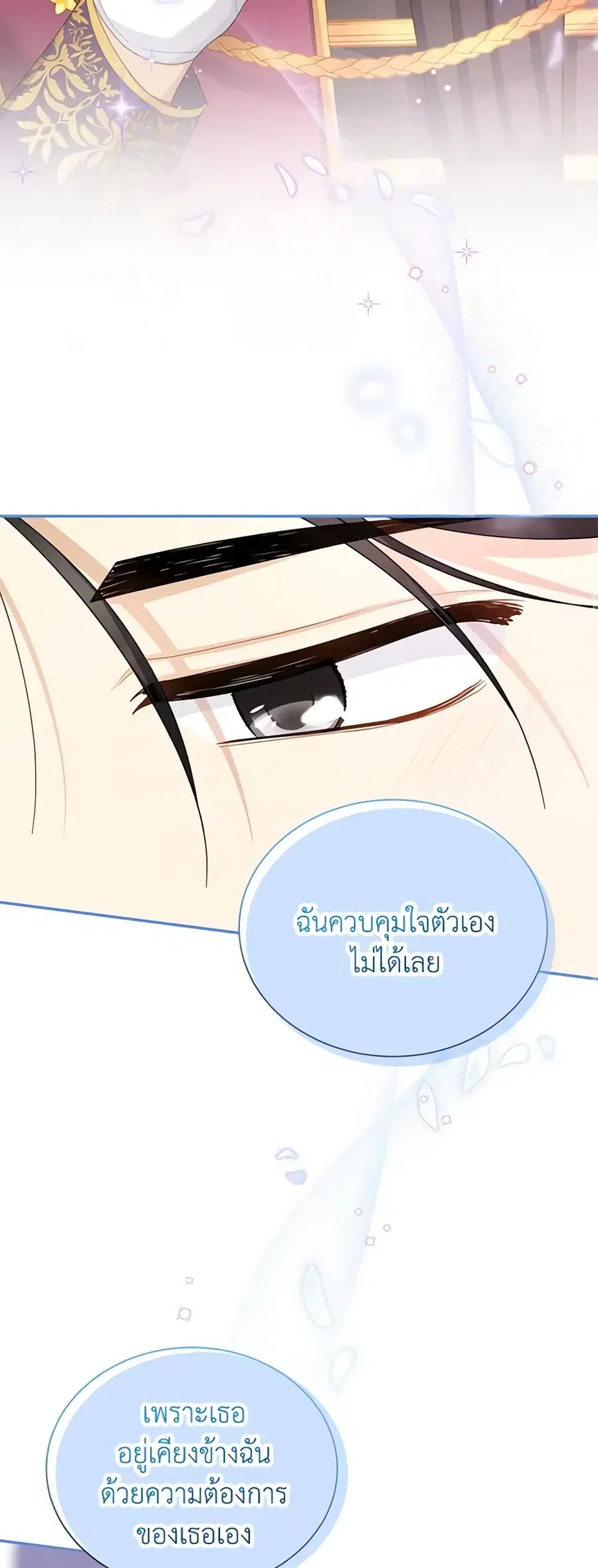 The Soulless Duchess ตอนที่ 119 หน้า 39