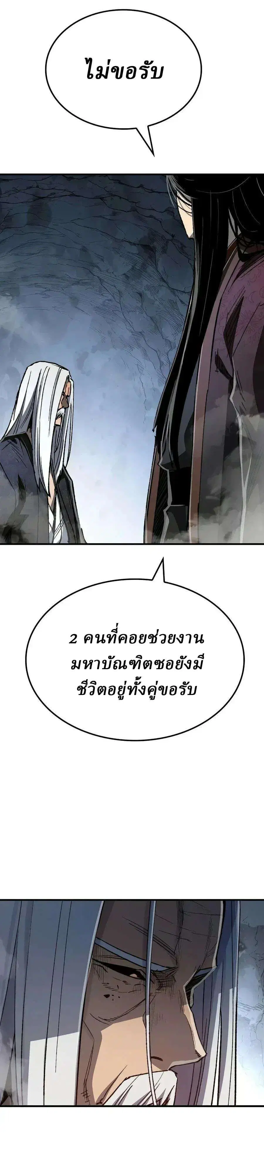 Reborn As The Heavenly Demon ตอนที่ 132 หน้า 41