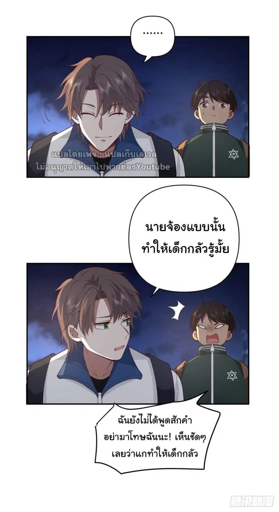I Really Don’t Want to be Reborn ตอนที่ 41 หน้า 28