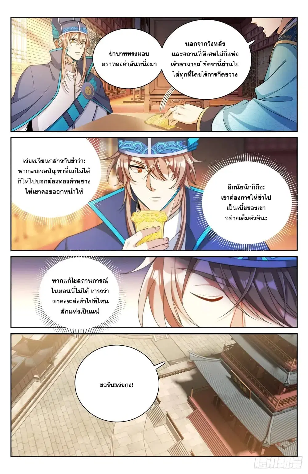 Nightwatcher ตอนที่ 139 หน้า 7